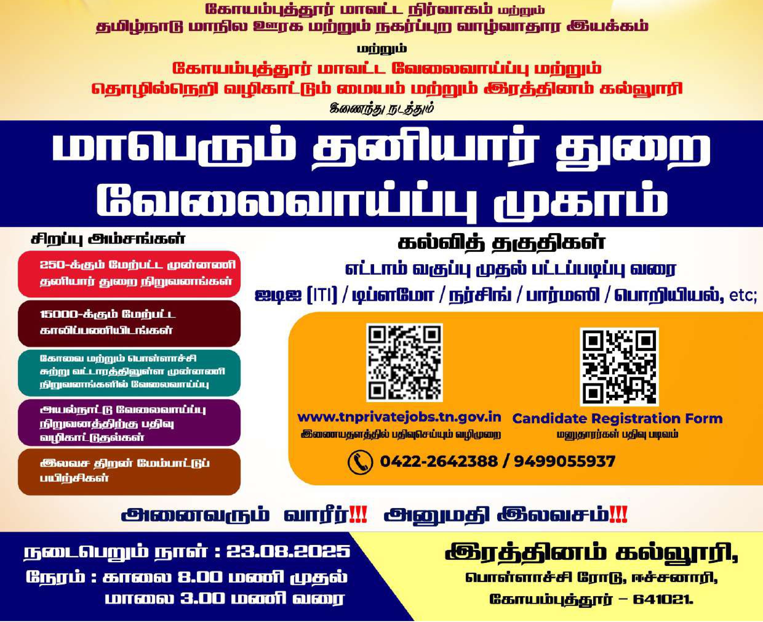 Coimbatore Mega Job Fair 2025 – 23rd August at Rathinam College of Arts & Science, Eachanari