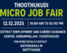 Thoothukudi 12.12.2025 Micro Job Fair – Private Sector Hiring at District Employment Office