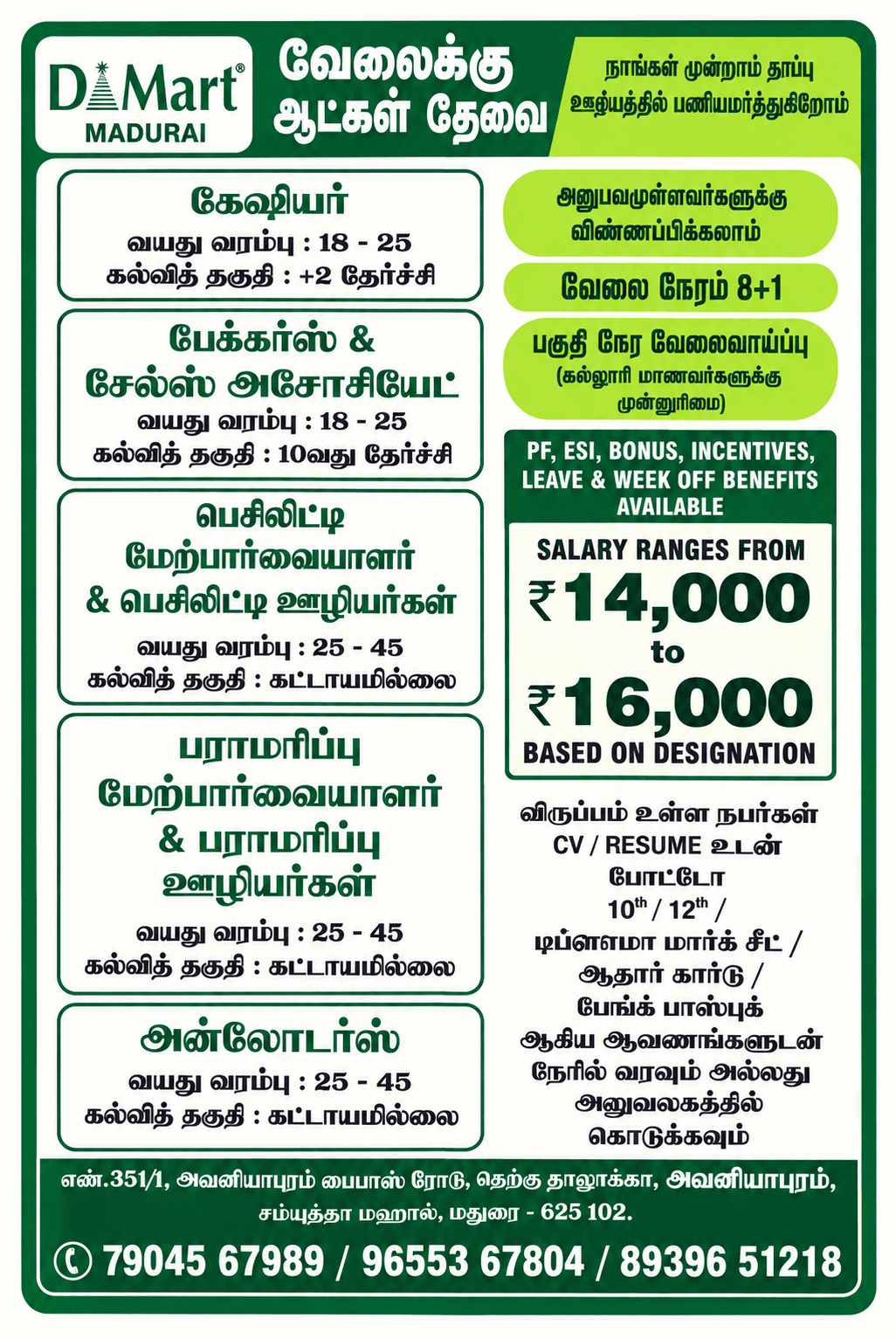D Mart Madurai job vacancy poster featuring openings for cashier, bakery and sales associate, facility and maintenance, housekeeping, and unloading positions