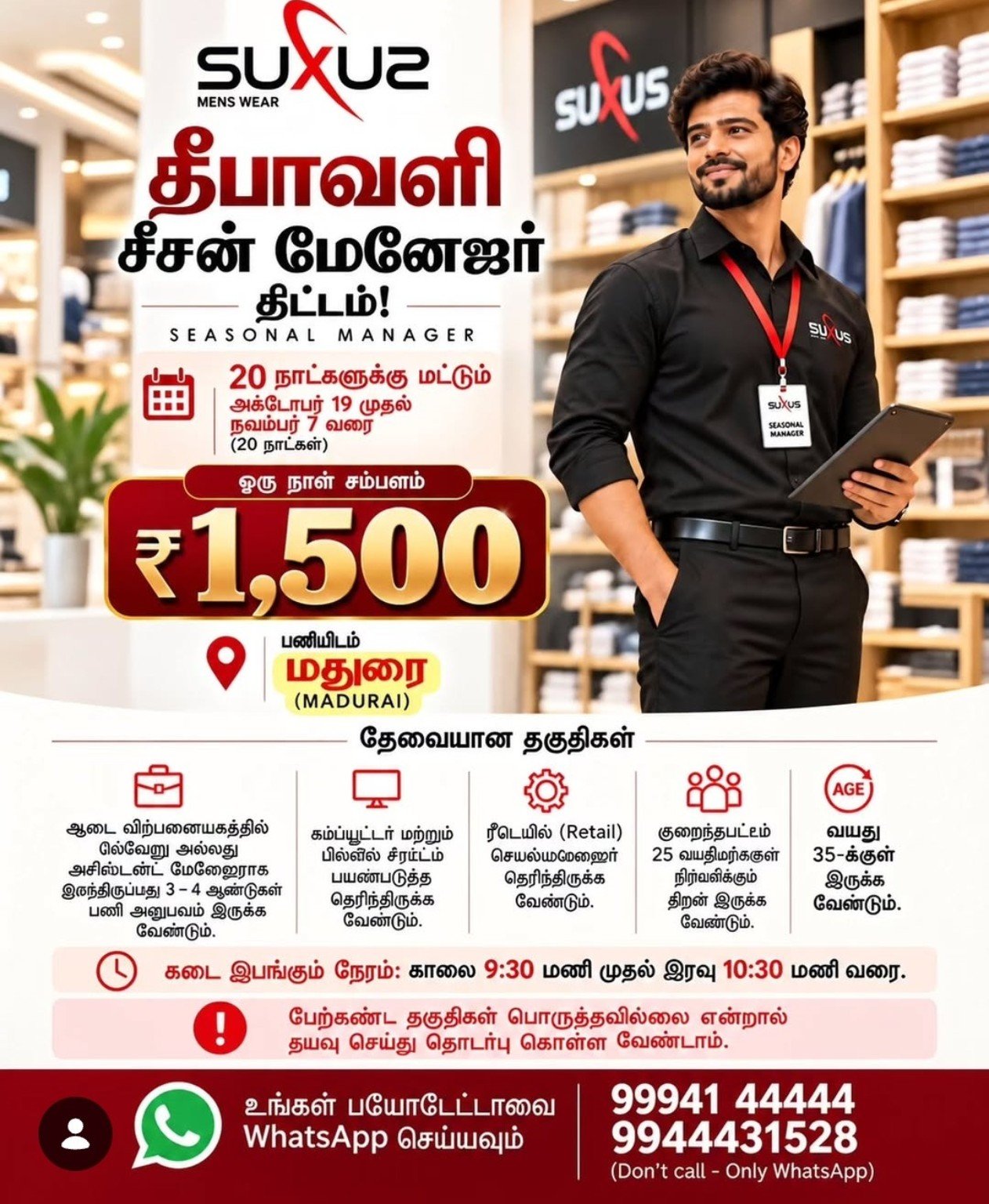 SUxUS Mens Wear Jobs in Madurai | Seasonal Manager Hiring